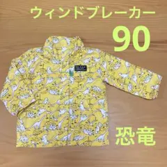 恐竜柄　ウィンドブレーカー　90