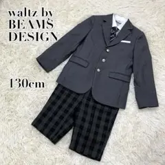 waltzby BEAMS DESIGN フォーマルスーツ 130cm 卒園式