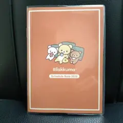 すてきな奥さん　付録　リラックマ スケジュール帳 2026