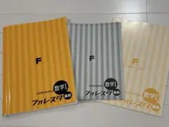 2025年最新】フォレスタ 数学 高校の人気アイテム - メルカリ