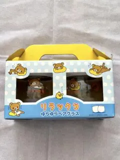 【新品未使用】リラックマ ゆらゆら ペアグラス
