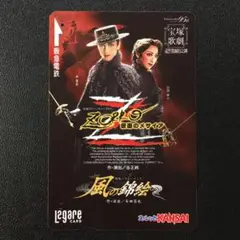 2009年3月13日発売ー宝塚歌劇雪組「仮面のメサイア」阪急ラガールカード