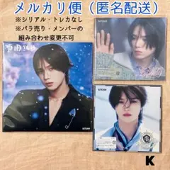 【未使用・セット】&TEAM 五月雨 青嵐 雪明かり ソロジャケ K