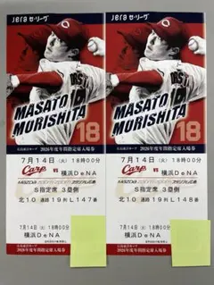 本日購入で即日発送可】 広島カープ チケット 6月6日(土) 14:00