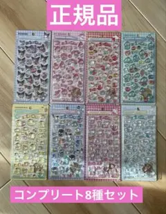 ボンボンドロップシールサンリオ正規品コンプリート8種セット