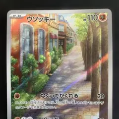 No.4346 ポケカ ポケモンカード ウソッキー AR - メルカリ
