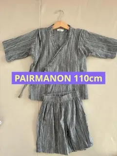PAIR MANON/甚平 グレー系ストライプ 110サイズ 上下セット