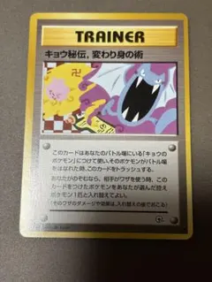 キョウ秘伝, 変わり身の術 ◆ ジム拡張第2弾 闇からの挑戦※海外規制※