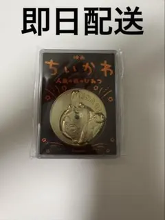 映画ちいかわ 人魚の島のひみつ 記念メダル うさぎ