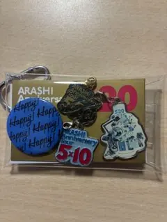 嵐　キーホルダー・チャームセット