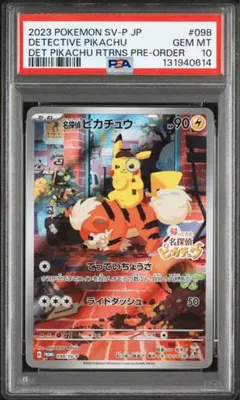 名探偵ピカチュウ psa10 ① PSA10鑑定済〕名探偵ピカチュウ【P】{098/SV-P}