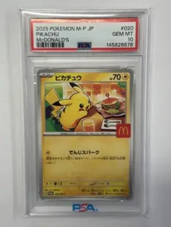 PSA10ピカチュウ P MEGA 「マクドナルドオリジナル ハッピーセット