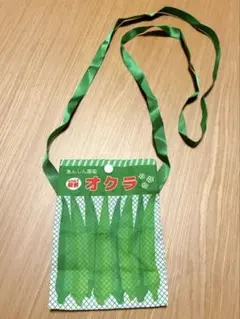 夏野菜日傘袋　オクラ　ショルダー