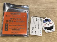 【匿名発送】ちいかわ　松屋　コラボ　ハチワレ　オリジナル食券キーホルダー　松のや