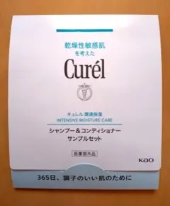 ☆Curel　シャンプー＆コンディショナー　サンプルセット☆