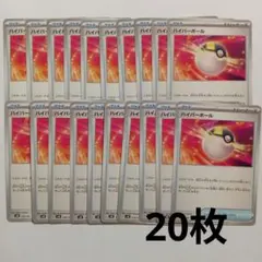 ハイパーボール　20枚