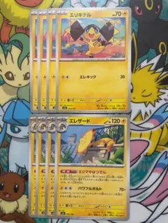 ポケモンカード　エリキテル　エレザード　エリマキはつでんのサムネイル
