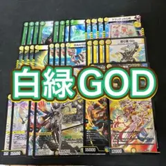 白緑GOD 白緑godデッキパーツ 極まる侵略god - メルカリ