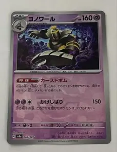 ポケモンカード ヨノワール　モンスターボールミラー