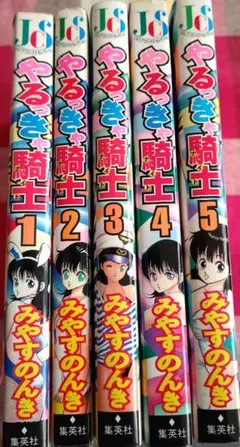 2025年最新】やるっきゃ騎士 全巻の人気アイテム - メルカリ