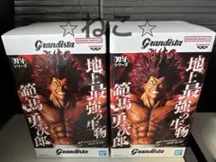 刃牙 Grandista 範馬勇次郎 フィギュア 2点セット