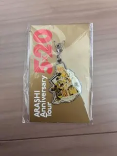 嵐グッズ 5×20 会場限定チャーム　黄色