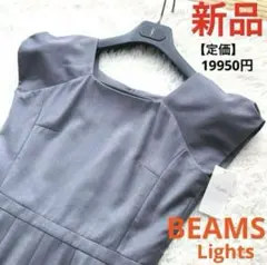 新品❣️ BEAMS Lights ビームス プリーツワンピース 定価19950円