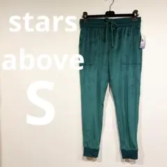 【美品】stars above タグ付き　ターコイズ フリースパンツ [S]