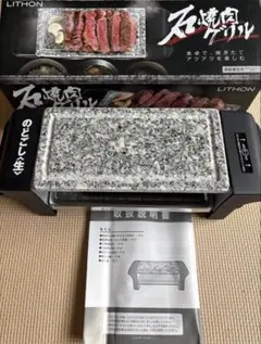 LITHON 石焼肉グリル KDGC-003 本体のサムネイル