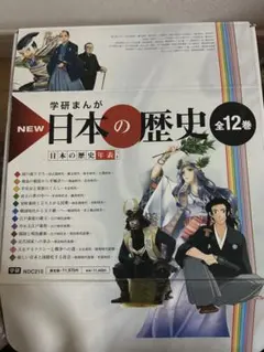 NEW 日本の歴史 全12巻