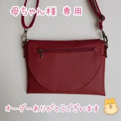 【専用】フラップ付き横型スマホショルダーバッグ フェイクレザー レッド系