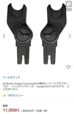 フィルアンドテッズ　アダプター