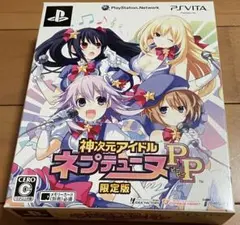 神次元アイドル ネプテューヌPP 限定版
