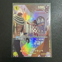 ⭐️【ARS10+】シャーロット・フランペ EB01-056 レア スペシャル Charlotte Flampe (SP Alt Art) EB01-056 OP10/JAPANESE ONE PIECE