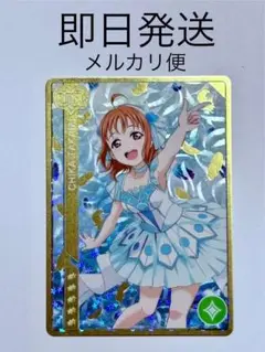 ラブライブサンシャイン スクコレ 勧誘ボックス SP 高海千歌EX14-052