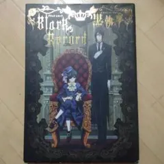 TVアニメーション黒執事black record
