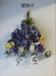 ドライフラワー スワッグ 紫陽花 壁掛けのサムネイル