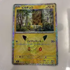 ポケモンカード ピカチュウ 033/103 17/30