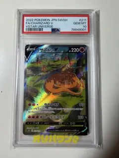 2026年最新】リザードンV psa10の人気アイテム - メルカリ