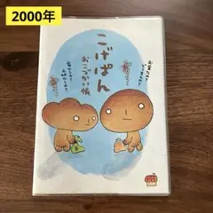 2026年最新】こげぱん 絵本の人気アイテム - メルカリ