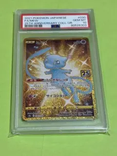 2026年最新】ミュウur 25th psa10の人気アイテム - メルカリ
