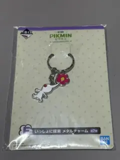 ピクミン　一番くじ　キーホルダー