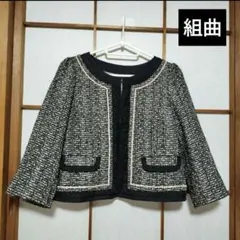 組曲　ツイードノーカラージャケット　サイズ2