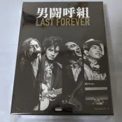 2026年最新】男闘呼組 blu-ray last foreverの人気アイテム - メルカリ