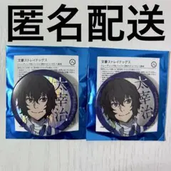 2025年最新】太宰治 缶バッジ まとめ売りの人気アイテム - メルカリ