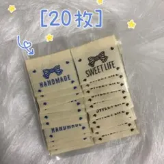 335 リボン　 両面柄　挟みタグ　刺繍タグ＊20枚　ピスネーム　ラスト1点