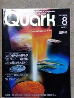 Quark クォーク　創刊号　　　　　　　　　 状態良好