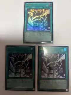 神鳴り　ウルトラレア3枚　遊戯王 ①