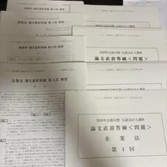 2026年最新】会計士 論文答練 tacの人気アイテム - メルカリ