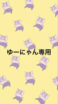 ゆーにゃん専用